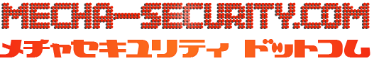 メチャセキュリティ・ドットコム